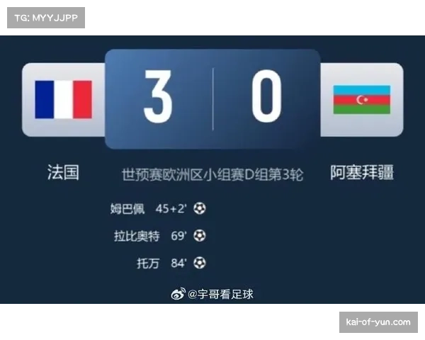 法国三比一逆转阿塞拜疆 古斯托两助一造乌龙闪耀